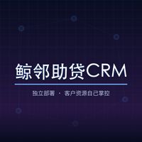鲸邻助贷CRM:宁波助贷机构的转型样本