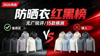 防晒衣实测、售后冷暖 | 蕉下/Beneunder8.11日报