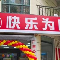 即时零售迎来红利期，快乐为民24小时智能便利店抢占社区商机
