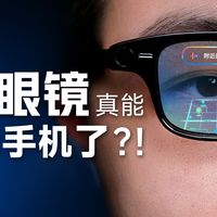 AI眼镜重量续航怎么选？6款机型实测对比，看完不再纠结