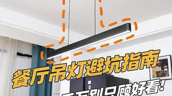 魔豆灯和一字灯到底选哪个？一篇帮你做决定