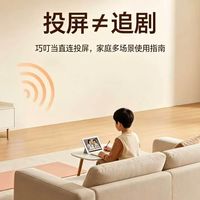 投屏≠追剧，巧叮当直连投屏，家庭多场景使用指南