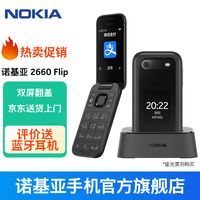 翻盖机重新翻红，诺基亚2660 Flip适合老人还是戒手机？200到400元档真实体验