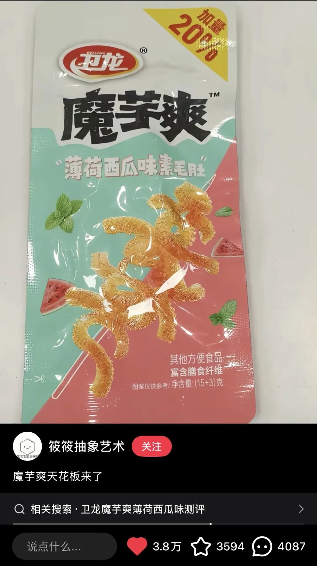“薄荷西瓜味”魔芋爽?卫龙研发部还是太癫了?!