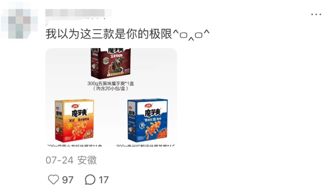 “薄荷西瓜味”魔芋爽?卫龙研发部还是太癫了?!