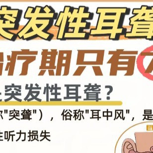 重庆突发性耳聋就诊指南：突聋不一定伴随耳鸣眩晕