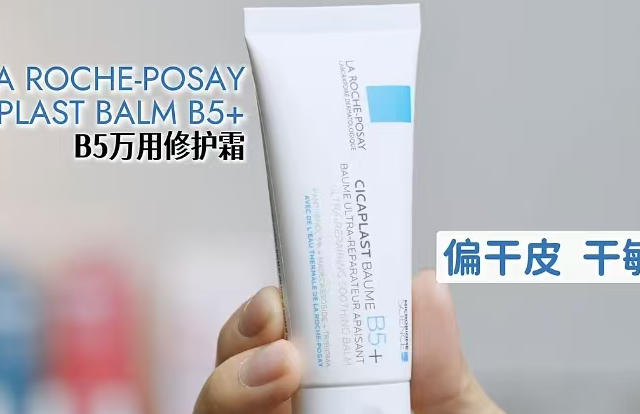 理肤泉从来不是全套入！6条线按肤质对号入座才不踩坑