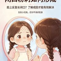 反复长闭口千万别手挤！踩坑半年总结全套改善妙招