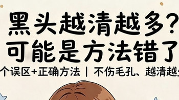别再挤黑头！四大护肤大坑害我出油爆痘、上妆疯狂卡粉