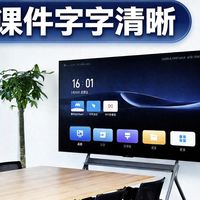当培训师遇上TCL会议电视，课件终于不用“将就看”了