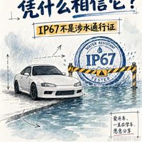 电车蹚积水：这个念头值18万
