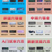 机械键盘六大分类整理｜挑选不再一头雾水
