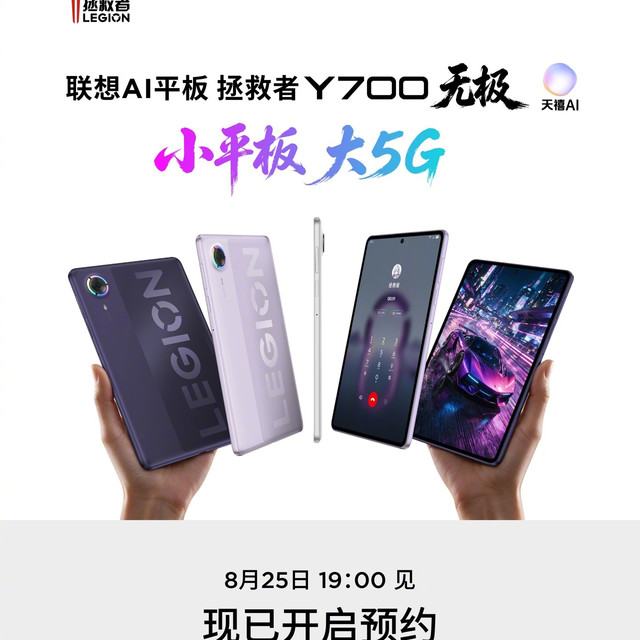 小尺寸平板迎来年内最密新品期：Y700无极定档8.25、iPad mini换OLED或等到10月，现在买还是等？