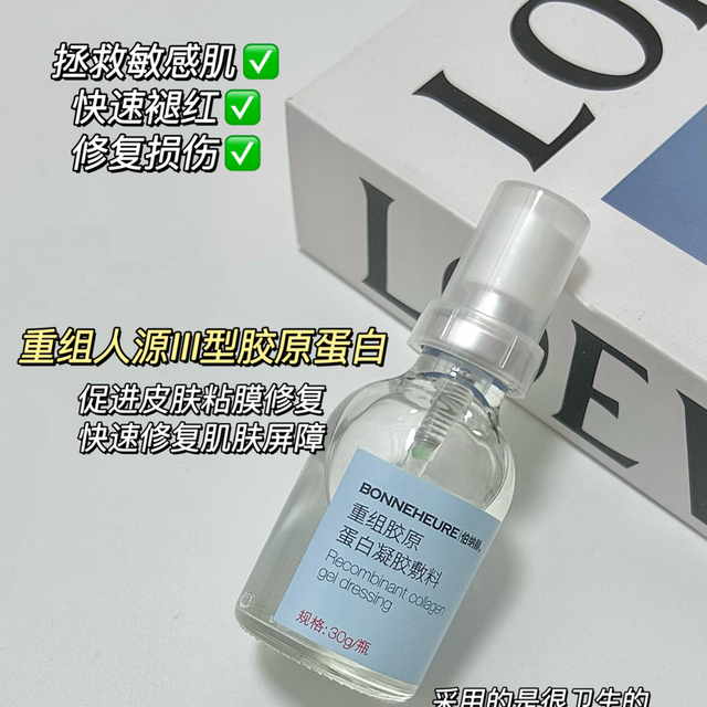 烂脸修护好物 | 伯纳赫重组胶原蛋白凝胶敷料，敏肌修护神器