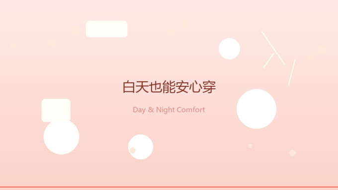 卫生巾