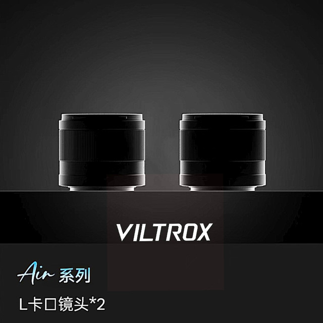 L卡口！唯卓仕官宣新品L卡口自动对焦镜头