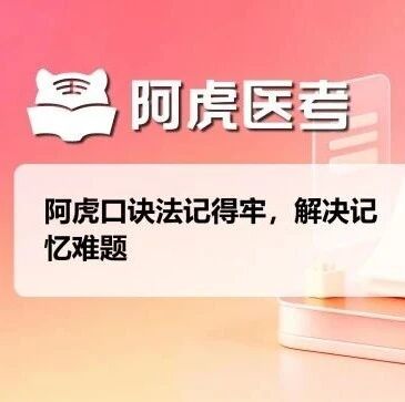 2026中医执业医师考试哪位老师讲得最通俗易懂？阿虎医考中医师资特点分析