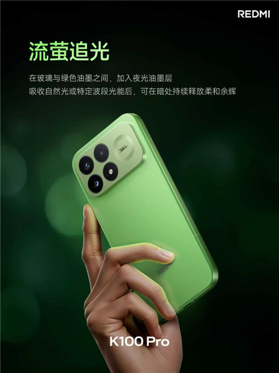 REDMI K100 Pro亮相：四大配色！流萤追光首发夜光后壳