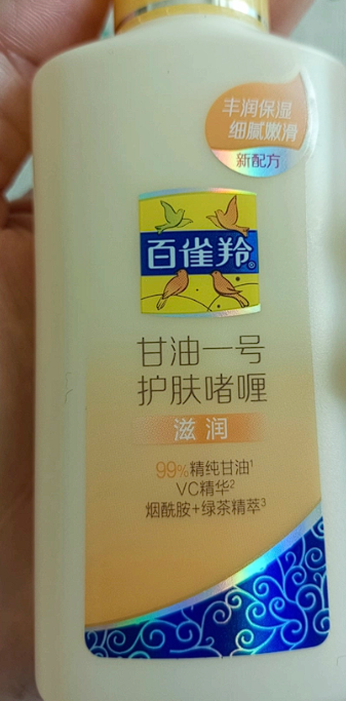 百雀羚身体乳液