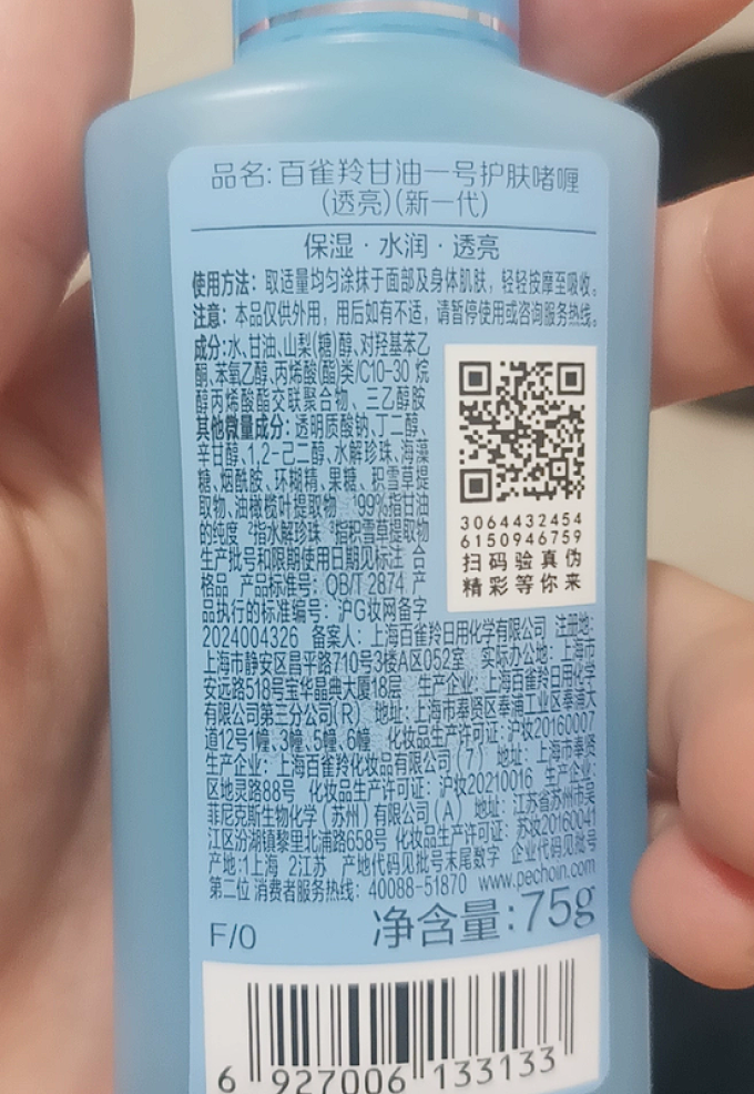 百雀羚身体乳液