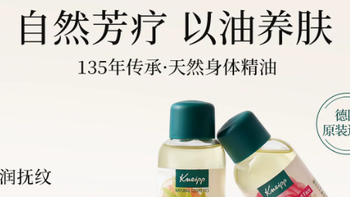 德国百年养肤密码｜Kneipp克奈圃天然植物精华油，以油养肤