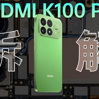 【享拆】REDMI K100 Pro 拆解