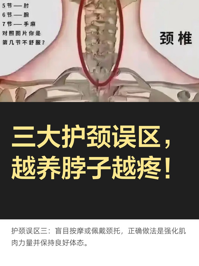 肩颈酸痛，警惕三大不当护颈误区！