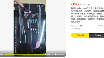 1450元的联想Duet 5没键盘笔，二合一直接变单机