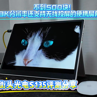 3K分辨率还支持无线投屏的便携屏幕！