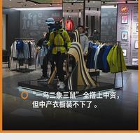 易主观察、软壳上新 | MAMMUT/猛犸象8.12日报