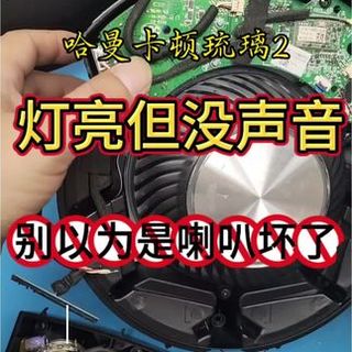 花大价钱买的哈曼卡顿琉璃容易出啥问题？手把手教你三包维权