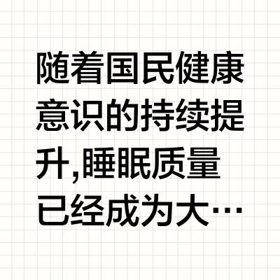 2026成年人•儿童床垫选购规范：脊柱发育•母婴级安全筛选核心指标