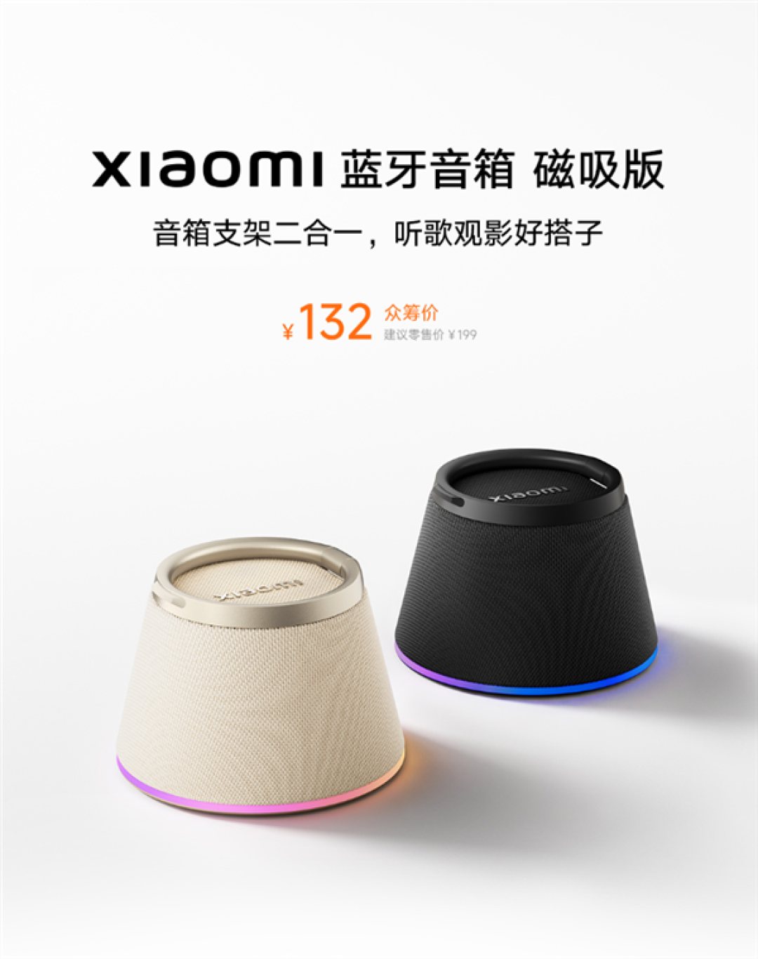 132元!小米蓝牙音箱磁吸版发布:音箱+手机支架二合一 支持苹果MagSafe