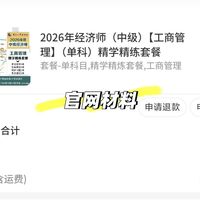 刚报完中级经济师？买网课之前，先看这 4 个 7-8 月新曝的坑