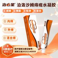 孕妇痔疮凝胶哪个品牌好：【治必星】天然精粹