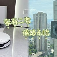 入住大户型新家一个月，终于和家务和解：科沃斯T90S PRO+W2S PLUS，家务开启智能驾驶模式