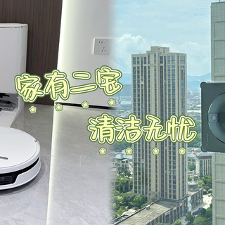 入住大户型新家一个月，终于和家务和解：科沃斯T90S PRO+W2S PLUS，家务开启智能驾驶模式