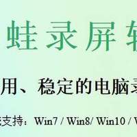 2026年免费好用电脑录屏软件推荐,可适配Windows/Mac双系统