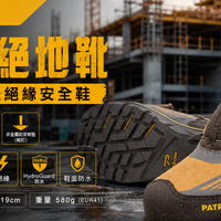 为什么一双安全鞋能成为户外作业者的安全底气？——PATRONI 2206