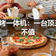 | 微蒸烤一体机：一台顶三台值不值