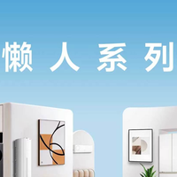 Leader懒人系列:年轻人小户型新房装修,高颜值家电优选方案