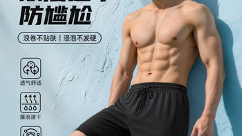 男生玩水全套拿捏！匹克2026新款分体泳衣太实用🌊