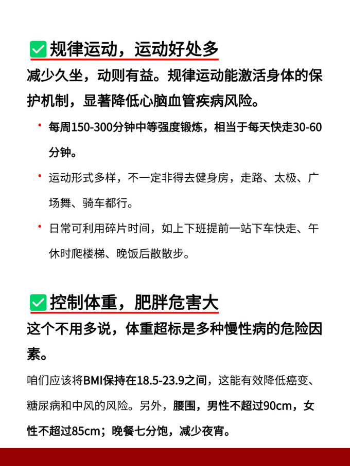运动健康