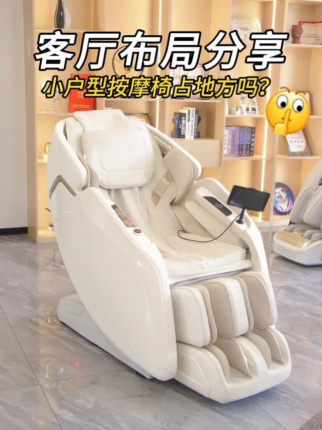 卧室布局分享｜按摩椅占地实测。之前一直纠结小户型卧室能不能摆按摩椅，生怕机身太大挤占活动空间，最后闲置沦为置物架。 
入手这款瑞德玛S35按摩椅后，摆在床边位置刚刚好，空间不拥挤，日常坐着休憩完全能替