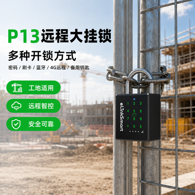 真远程挂锁和蓝牙挂锁到底哪个能外地开？一篇讲清分水岭