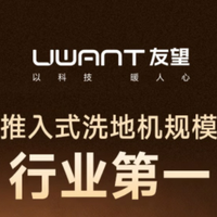 UWANT友望天鹅洗地机，重新定义人体工学清洁新标准