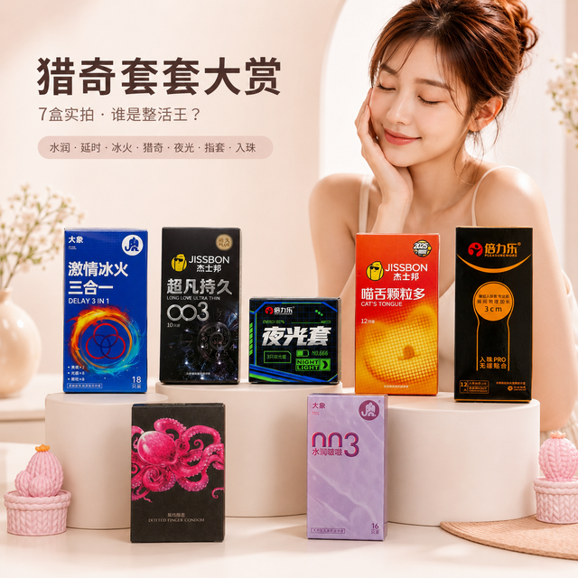 还挑薄和润？猎奇党已经玩猫舌、夜光和入珠！7盒实拍，谁纯整活