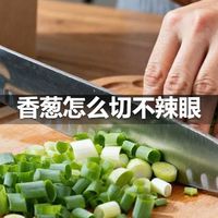 香葱怎么切不辣眼
