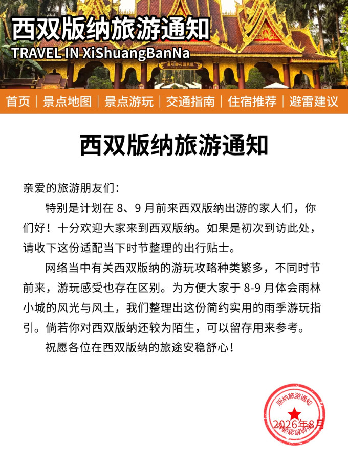 国内度假