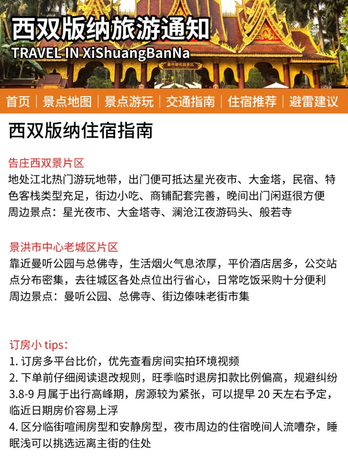 国内度假